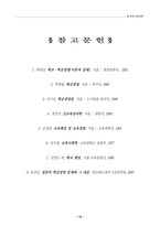 [학급경영] 학급경영을 곤란하게 하는 요인들-15