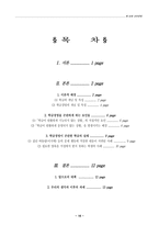 [학급경영] 학급경영을 곤란하게 하는 요인들-16
