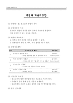 [가정과 학습지도안] 조리과학-1