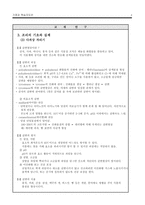[가정과 학습지도안] 조리과학-4