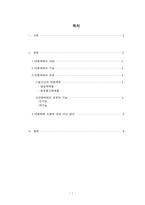 [교육사회학] 대중매체와 교육-1