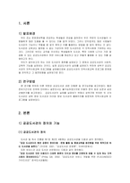 [교육사회학] 지역사회교육과 공공도서관-2