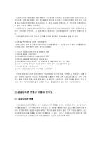 [교육사회학] 지역사회교육과 공공도서관-4