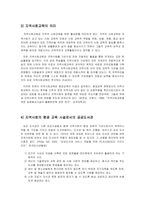 [교육사회학] 지역사회교육과 공공도서관-9