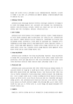 [교육사회학] 지역사회교육과 공공도서관-12