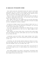 [교육사회학] 지역사회교육과 공공도서관-14
