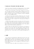 [교육사회학] 지역사회교육과 공공도서관-15