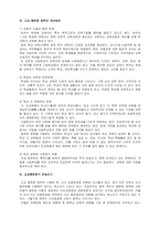 [교육제도문제] 교육의 기회균등에 입각한 현 교육제도-고교평준화에서 고교등급제 파장-7