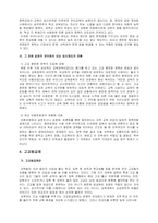 [교육제도문제] 교육의 기회균등에 입각한 현 교육제도-고교평준화에서 고교등급제 파장-8