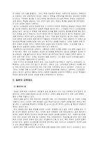 [교육제도문제] 교육의 기회균등에 입각한 현 교육제도-고교평준화에서 고교등급제 파장-11