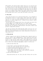 [교육제도문제] 교육의 기회균등에 입각한 현 교육제도-고교평준화에서 고교등급제 파장-13