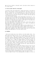 [교육제도문제] 교육의 기회균등에 입각한 현 교육제도-고교평준화에서 고교등급제 파장-15