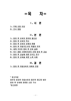 [아동보육] 방과후 아동보육의 과제와 전망-2