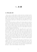 [아동보육] 방과후 아동보육의 과제와 전망-3