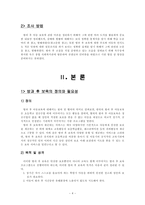 [아동보육] 방과후 아동보육의 과제와 전망-4