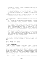 [아동보육] 방과후 아동보육의 과제와 전망-5
