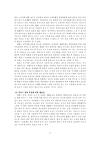 [아동보육] 방과후 아동보육의 과제와 전망-6