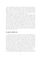 [아동보육] 방과후 아동보육의 과제와 전망-7