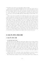 [아동보육] 방과후 아동보육의 과제와 전망-9