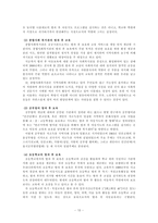 [아동보육] 방과후 아동보육의 과제와 전망-10
