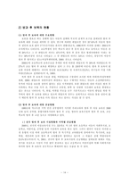 [아동보육] 방과후 아동보육의 과제와 전망-14