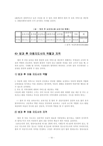 [아동보육] 방과후 아동보육의 과제와 전망-16