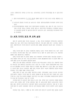 [아동보육] 방과후 아동보육의 과제와 전망-17