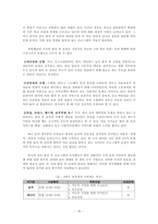 [아동보육] 방과후 아동보육의 과제와 전망-18
