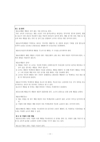 [체벌문제] 교사체벌의 실태 및 대체 방안-4