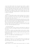 [체벌문제] 교사체벌의 실태 및 대체 방안-11
