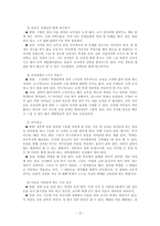 [체벌문제] 교사체벌의 실태 및 대체 방안-13