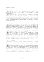 [체벌문제] 교사체벌의 실태 및 대체 방안-14