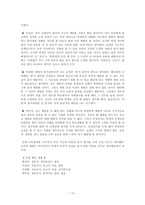 [체벌문제] 교사체벌의 실태 및 대체 방안-16