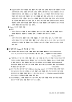 가네 교수학습이론-5