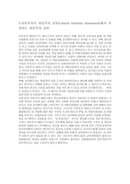 여성평생교육개론-5