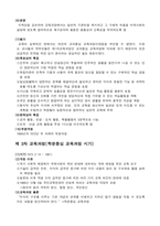 우리나라 1~6차교육과정에 대하여-3