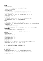 우리나라 1~6차교육과정에 대하여-4
