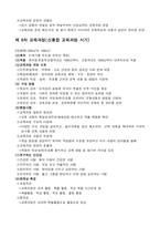 우리나라 1~6차교육과정에 대하여-7