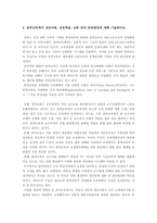 원격교육활용 레포트-4