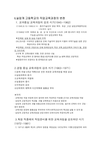 직업교육과정의 변천 요약 정리-2