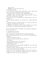 직업교육과정의 변천 요약 정리-5