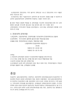 직업교육과정의 변천 요약 정리-6
