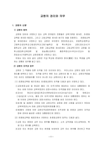 [교육인사행정] 교원의 권리와 의무-1