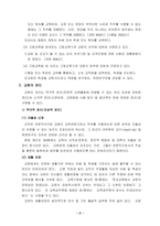 [교육인사행정] 교원의 권리와 의무-2