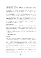 [교육인사행정] 교원의 권리와 의무-4