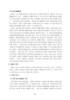 [교육인사행정] 교원의 권리와 의무-6