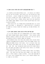 [교육인사행정] 교원의 권리와 의무-11