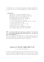 Kirkpatrick 의 4단계평가모델-5