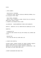 [의학] 시상하부와 비만과의 관계-2