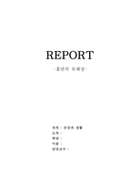 흡연의 유해성 레포트-1